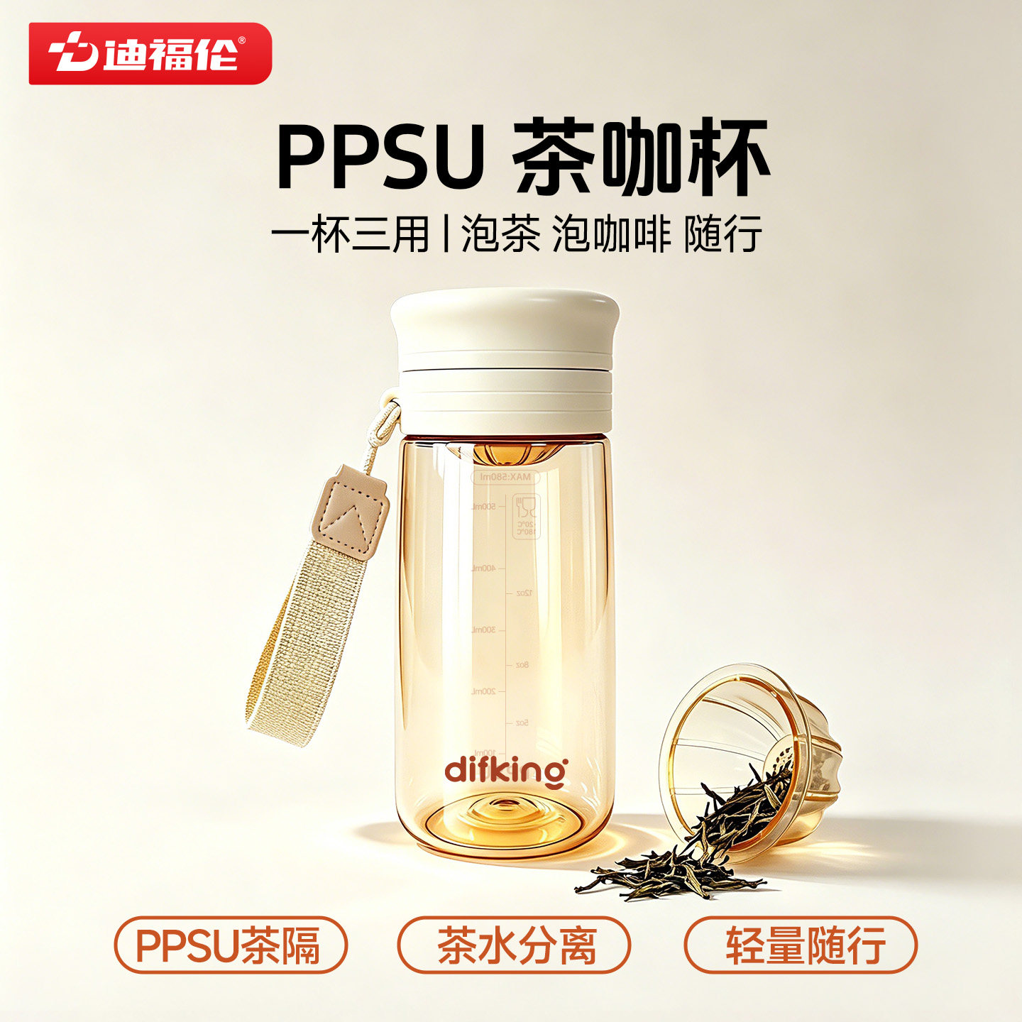 迪福伦PPSU泡茶杯办公室年轻人茶水分离杯带茶隔食品级冷萃咖啡杯