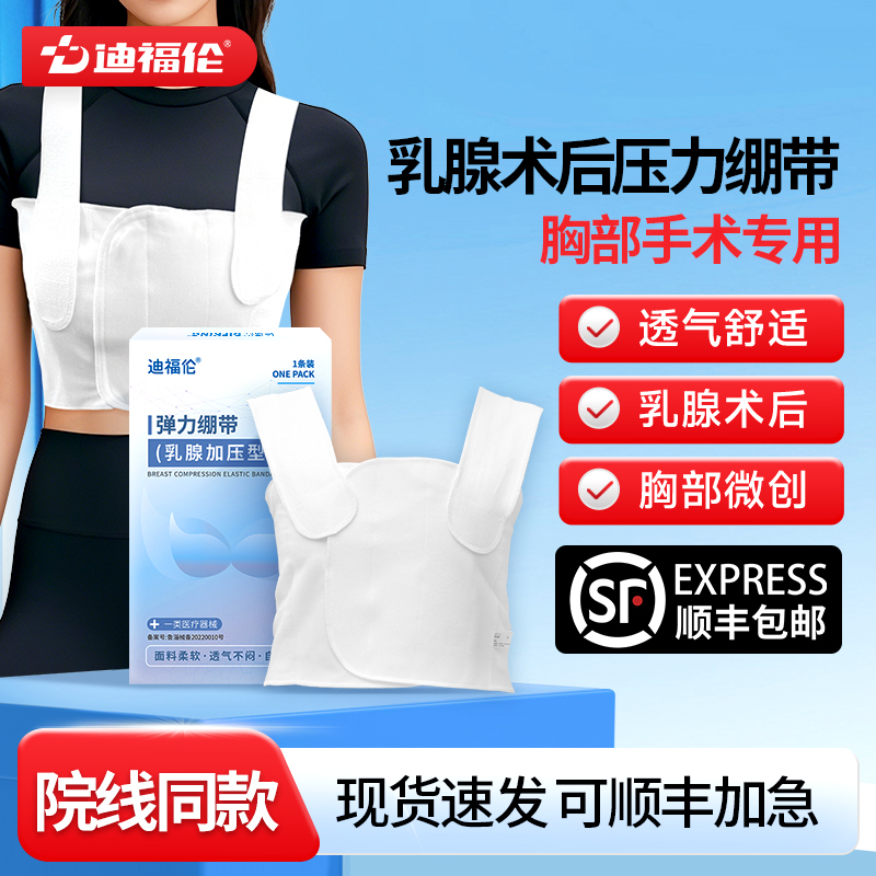 【乳腺术后专用】医用压力绷带