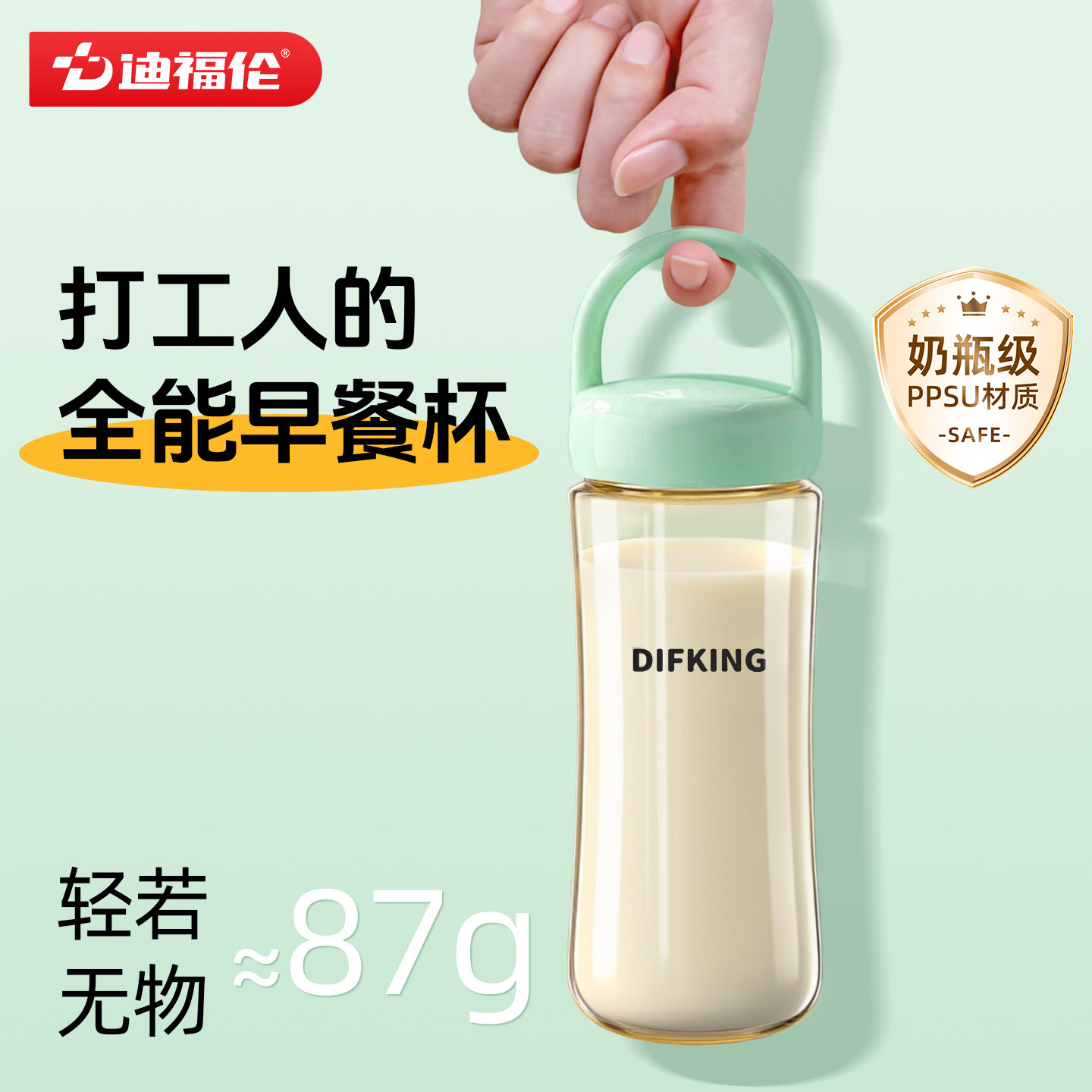 迪福伦早餐专用豆浆杯耐高温外带便携上班族成人可微波ppsu牛奶杯