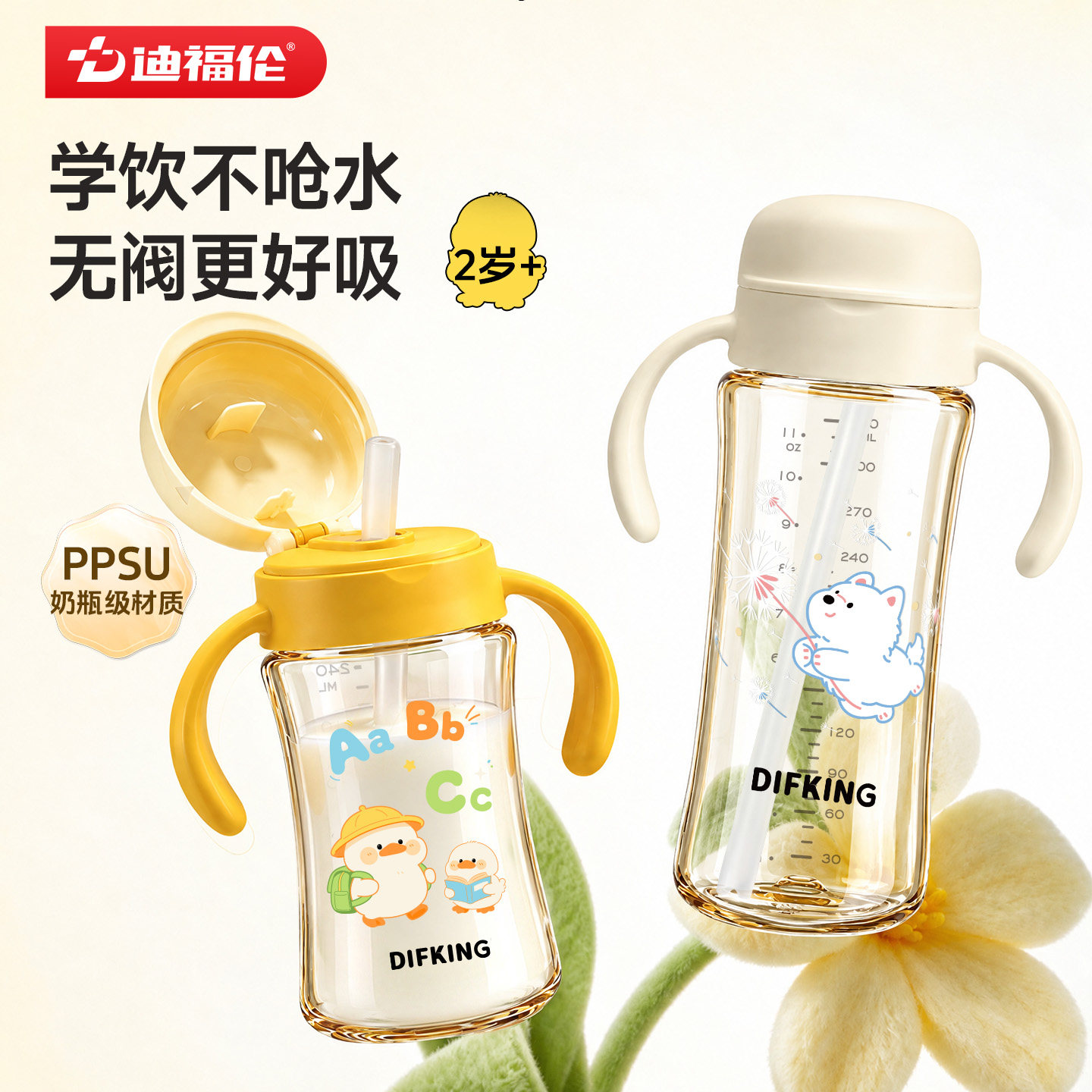 迪福伦奶瓶婴儿水杯ppsu防呛学饮吸管杯3岁以上儿童喝水直饮奶瓶