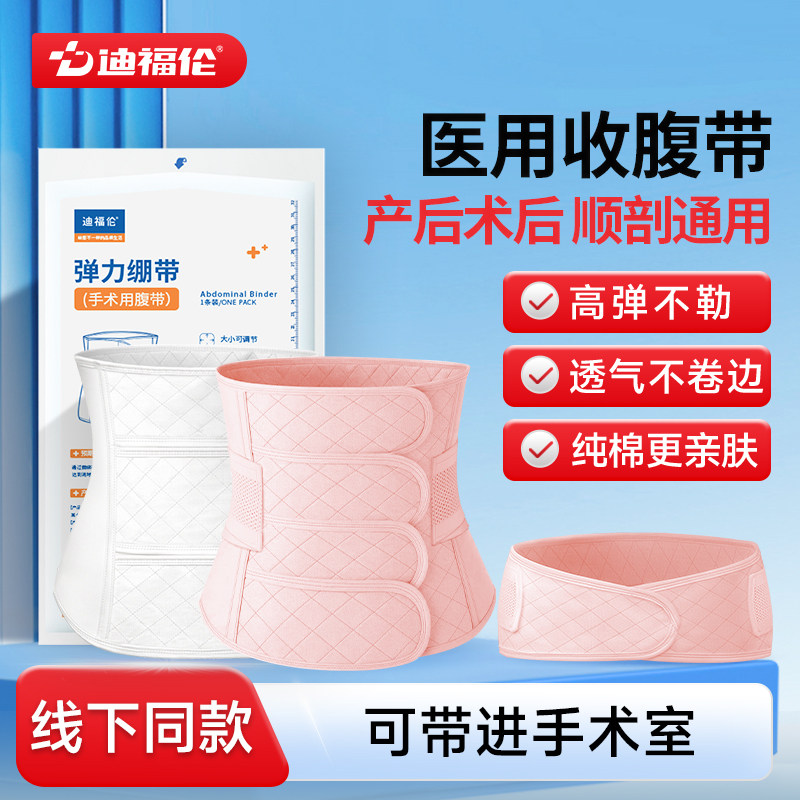 【爆款】迪福伦产后术后医用腹带图片