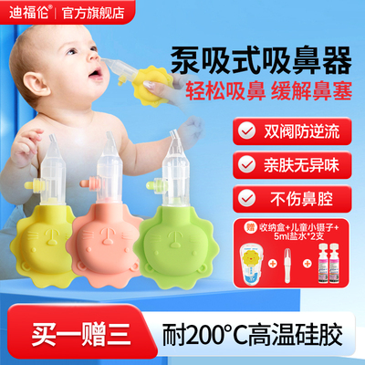 迪福伦吸鼻器婴儿小月龄新生儿童吸鼻涕鼻屎专业泵吸式清理神器
