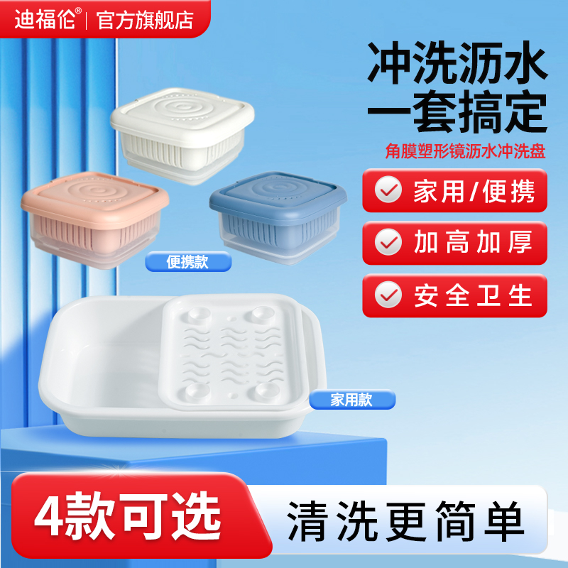 【硬镜专用】ok镜沥水冲洗盘