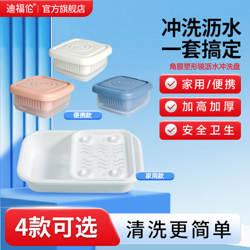 【硬镜专用】ok镜沥水冲洗盘