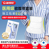 迪福伦腹带医用腹部术后专用剖腹产腹腔镜腹膜透析医疗收腹带灭菌
