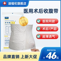 迪福伦 Летний ультратонкий тонкий послеоперационный послеродовой бондаж, послеродовой утягивающий пояс на талию для молодой матери