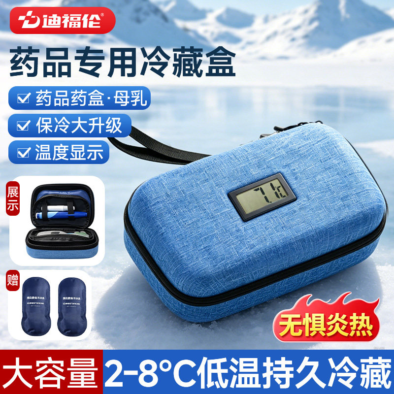迪福伦温显胰岛素药品冷藏盒图片