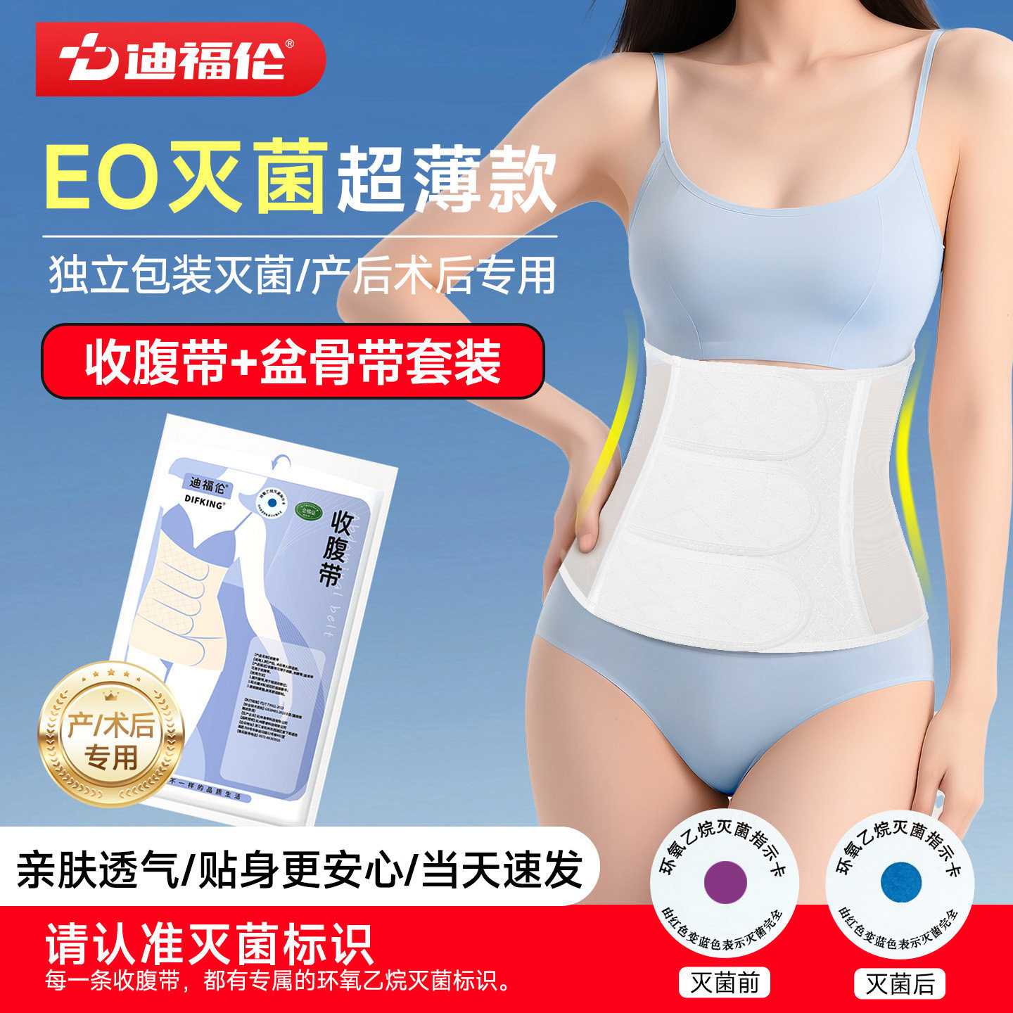 【EO灭菌】腹部产术后超薄收腹带图片