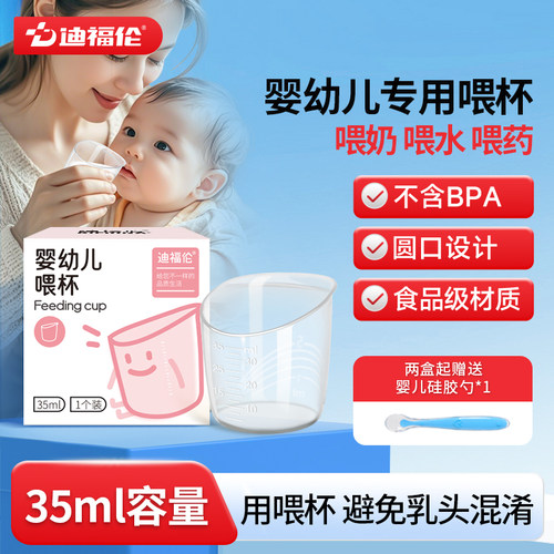 婴幼儿专用喂杯35ml喂奶喂水喂药
