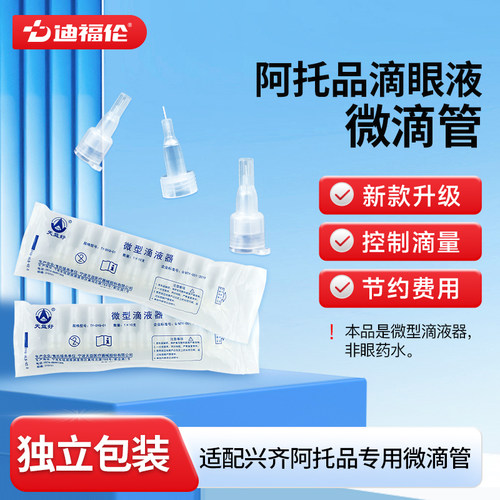 【1支约用7次】微型滴液器微滴管