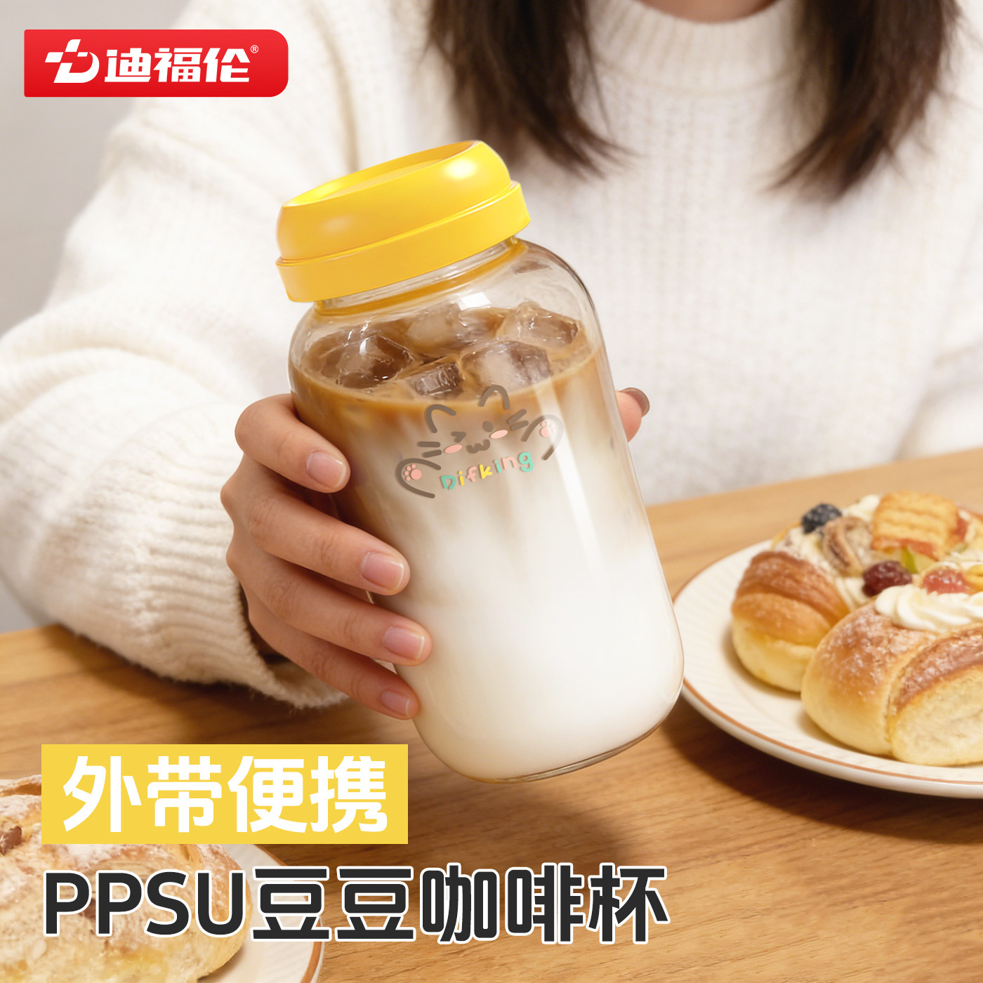 迪福伦咖啡杯ppsu外出便携2026新款女个人专用耐高温高颜值豆豆杯