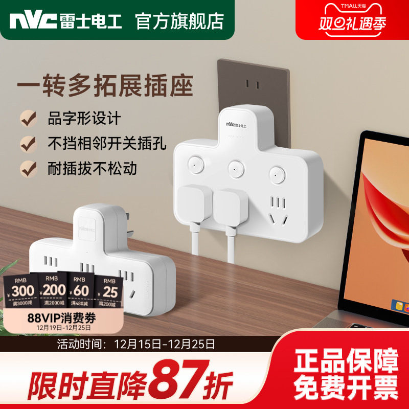 雷士电工插座转换器排插线板多功能转换插座插排插头家用扩展插板