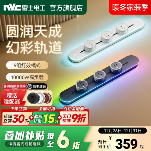 雷士氛围灯轨道插座插排