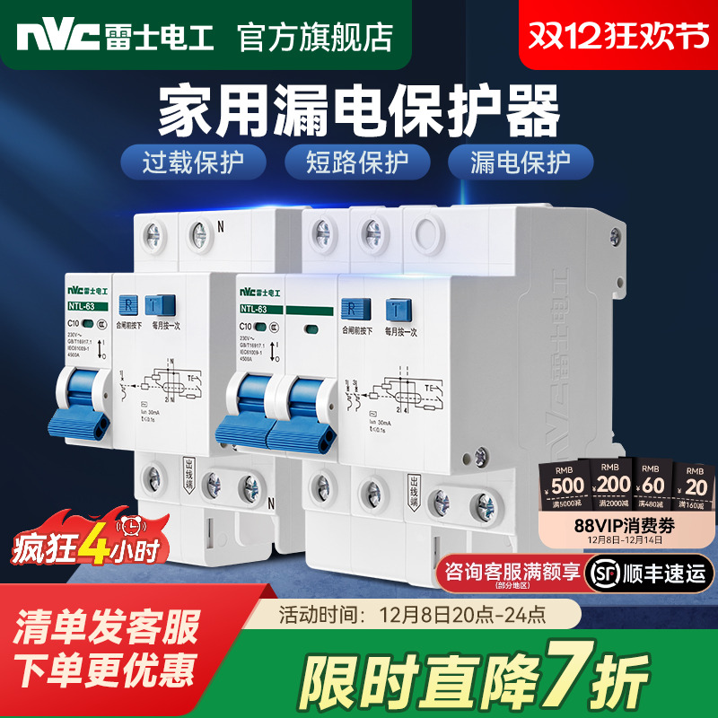 雷士官方旗舰店漏电保护器