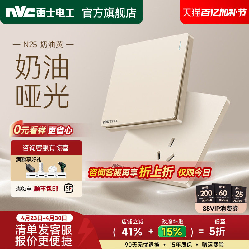 雷士官方开关插座面板家用暗装16a空调插座一开五孔奶油风N25黄