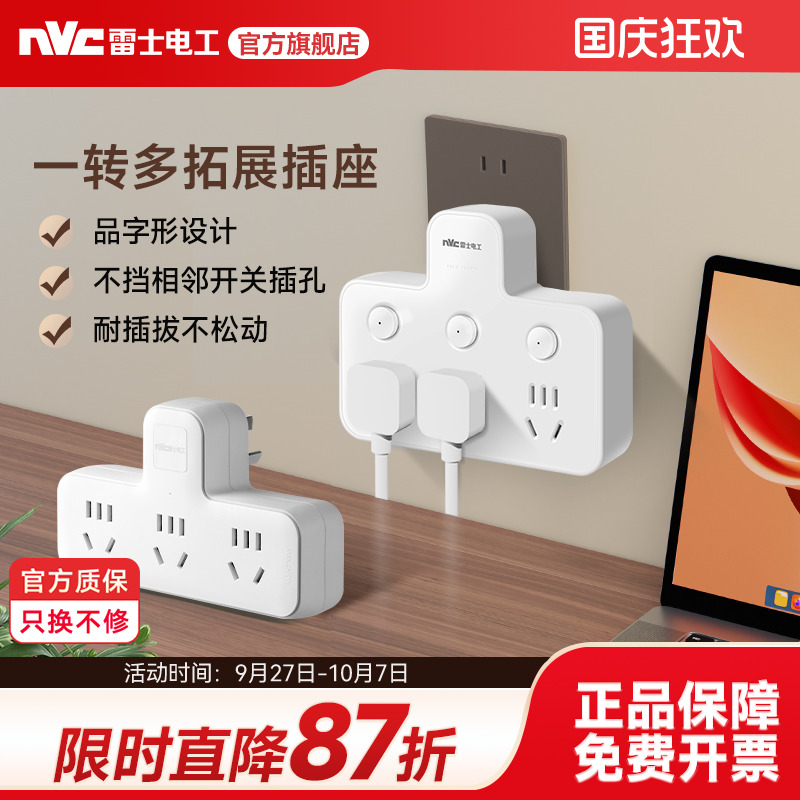 【品字形设计】雷士插座转换器