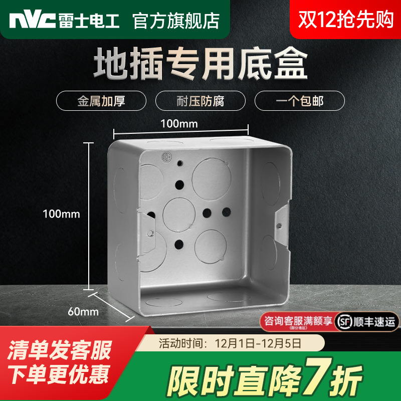 雷士官方旗舰店金属地插底盒