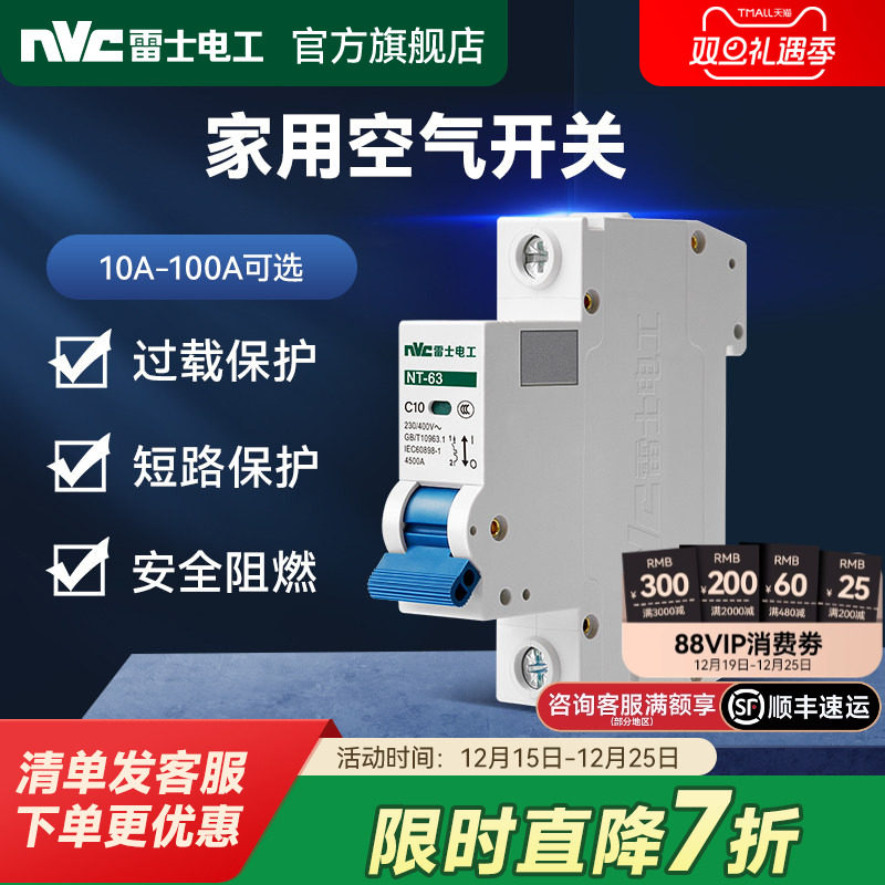 雷士官方旗舰店1P空气开关