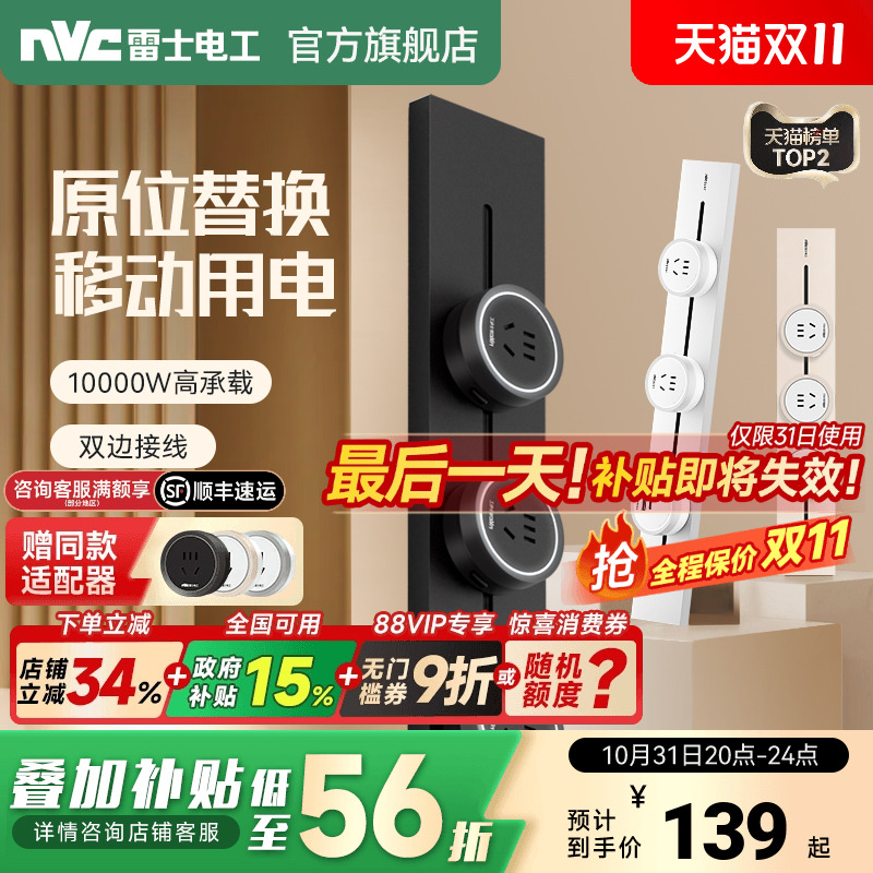 雷士官方旗舰超薄轨道插座插排