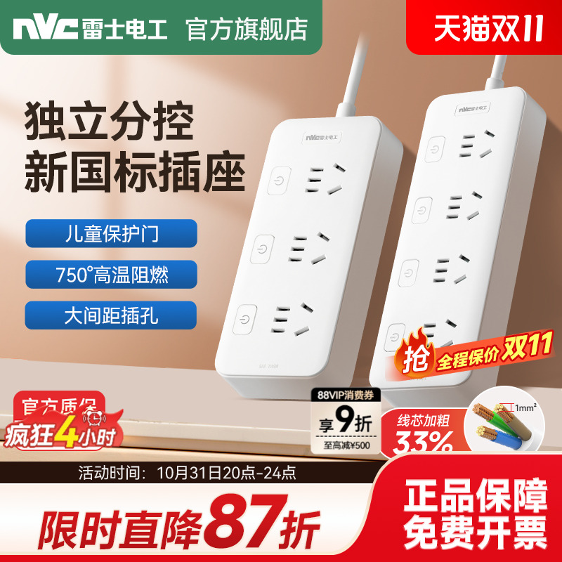 【新国标插座】雷士分控排插