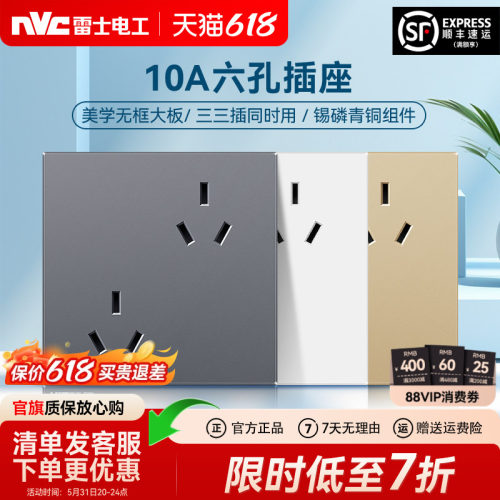 雷士官方旗舰店86型家用六孔插座