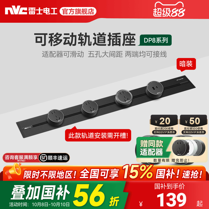 雷士官方旗舰店暗装轨道插座