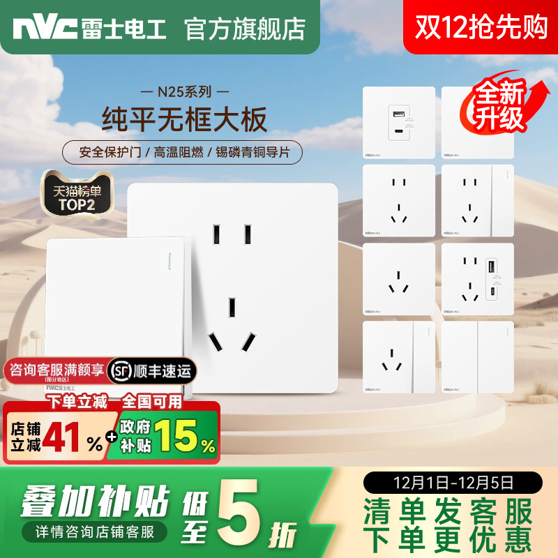 雷士官方旗舰店奶油风开关插座