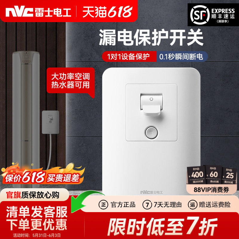 雷士电工漏电保护开关插座家用热水器空调柜机40A空开开关保护器