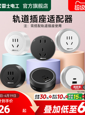 雷士电工可移动轨道插座家用USB电源插座带LED氛围灯五孔适配器