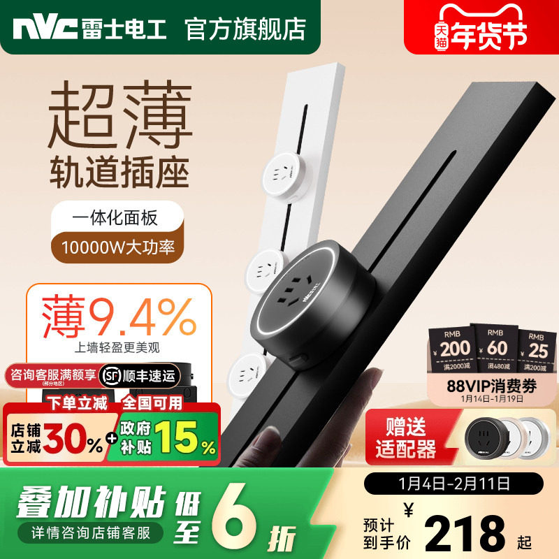 雷士超薄轨道插座开关移动电源厨房滑轨插排电力导轨插座移位改造,电子/电工,轨道插座,淘宝优惠券,粉丝福利购,淘宝优惠卷