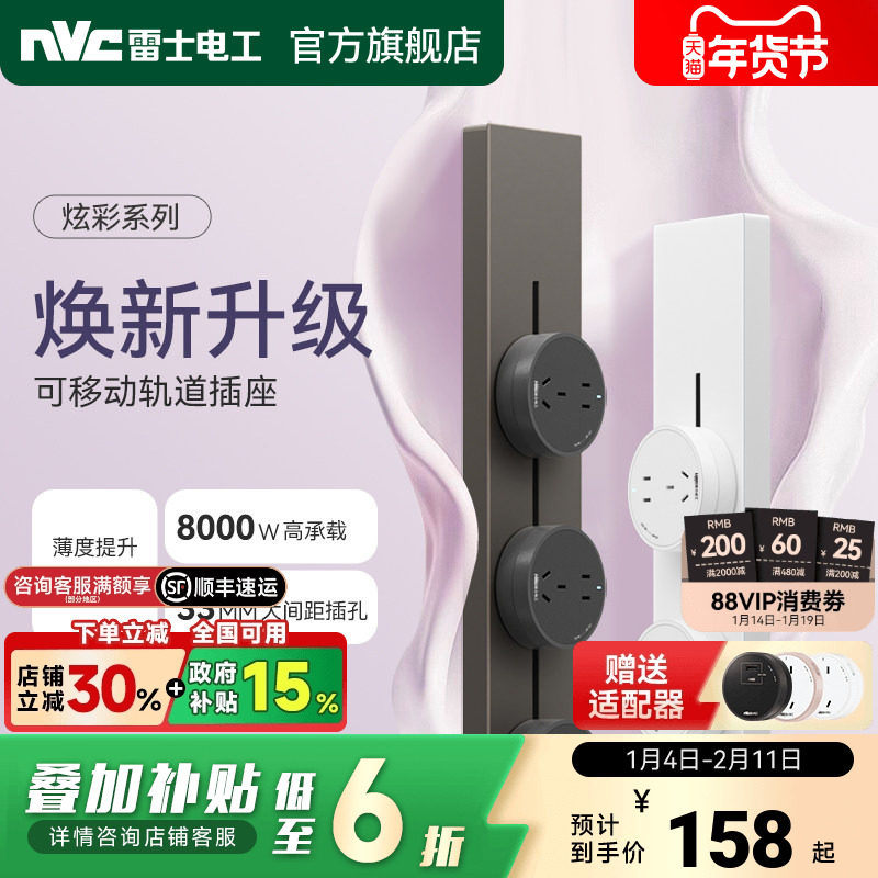 雷士超薄轨道插座厨房移动电源滑轨插排电力导轨插座滑动排插开关,电子/电工,轨道插座,淘宝优惠券,粉丝福利购,淘宝优惠卷