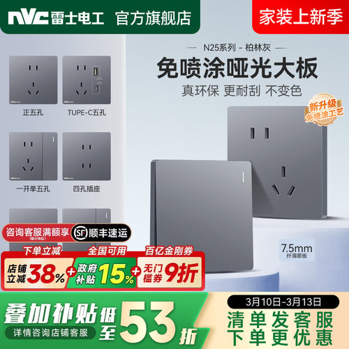 雷士官方旗舰店开关插座无框大板