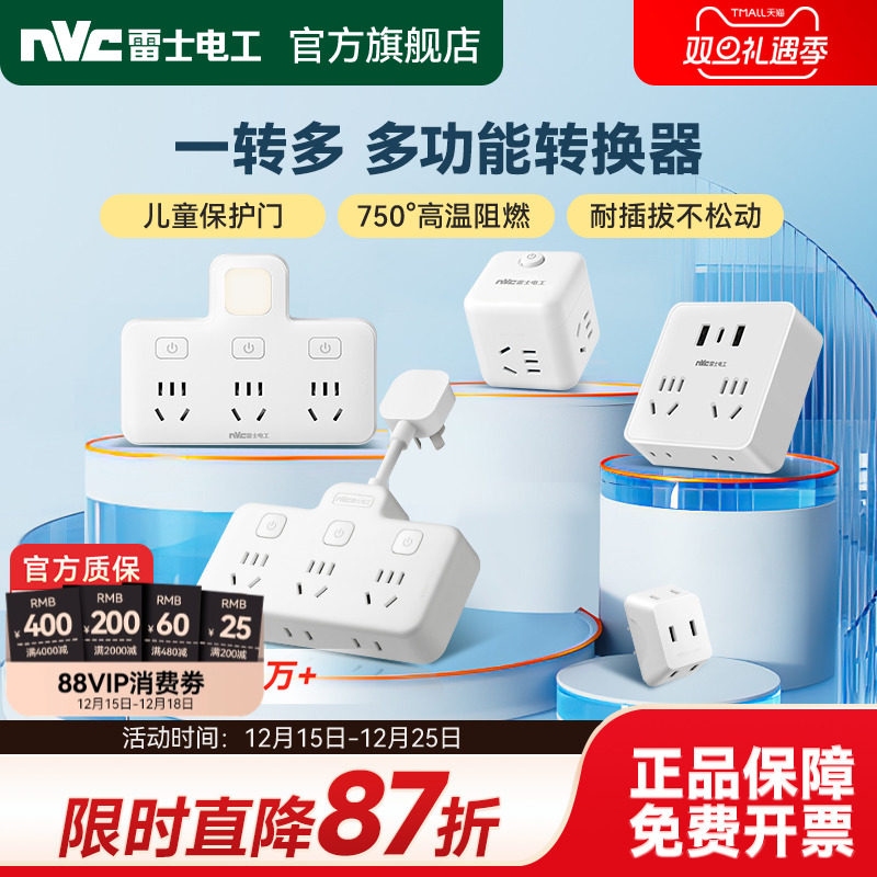 【插座一转多】雷士插座转换器