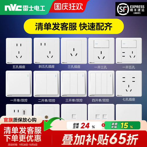 雷士官方旗舰店开关插座86型N05