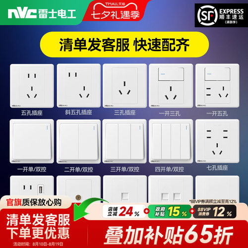 雷士官方旗舰店开关插座86型N05