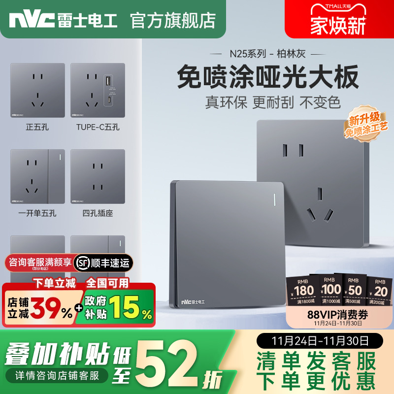 雷士官方旗舰店开关插座无框大板