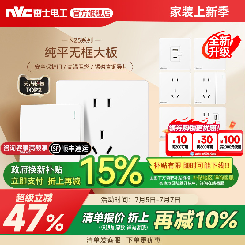 雷士官方旗舰店奶油风开关插座