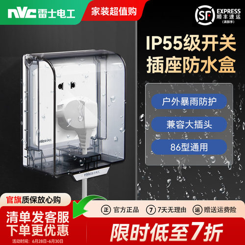 雷士官方旗舰店86型ip55防水盒