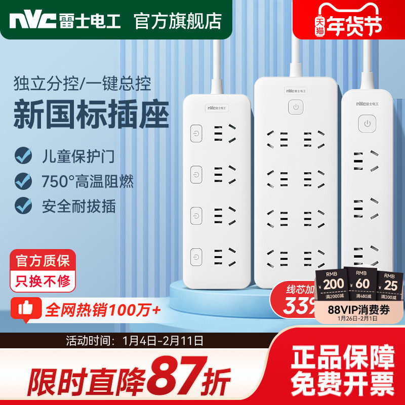 雷士插座接线板排插多功能家用宿舍电源插板拖线板多孔插排插线板,电子/电工,接线板,淘宝优惠券,粉丝福利购,淘宝优惠卷