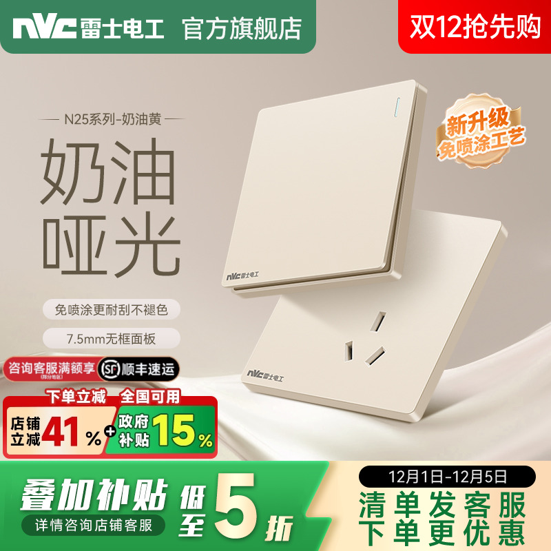 雷士官方旗舰店开关插座无框大板