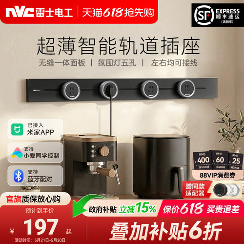 雷士官方旗舰超薄可移动轨道插座