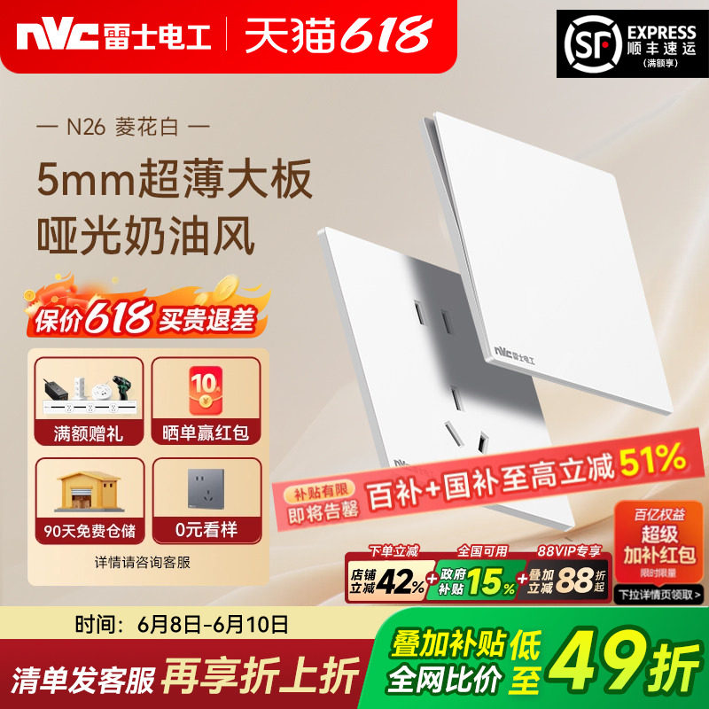 NVC雷士电工超薄开关插座16A面板暗装一开五孔10A家用哑光N26白色