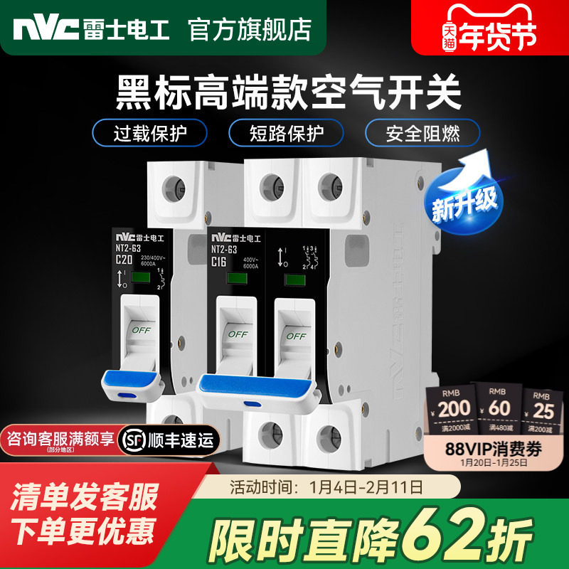 雷士电工空气开关断路器空开隔离电闸开关1P家用32A63A塑壳断路器,电子/电工,空气开关,淘宝优惠券,粉丝福利购,淘宝优惠卷