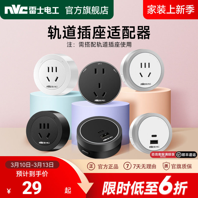 雷士电工可移动轨道插座家用USB电源插座带LED氛围灯五孔适配器