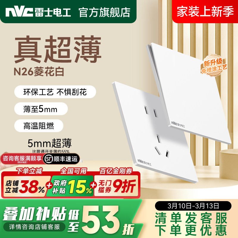 雷士官方超薄开关插座16A面板暗装一开五孔10A家用哑光墙壁奶油白