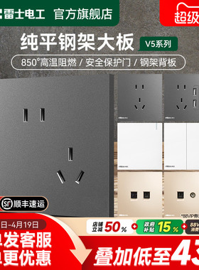 雷士开关插座面板一开五孔插座家用86型16a空调电源插座V5灰白金