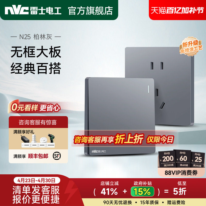 雷士官方开关插座面板86型暗装一开五孔空调三孔电源插座N25灰色