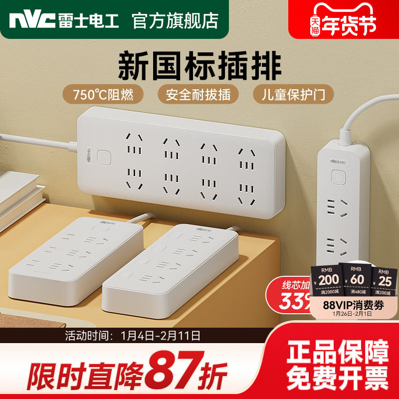 雷士插座插排插线板带线多孔家用多功能拖线板接线板转换器插板,电子/电工,接线板,淘宝优惠券,粉丝福利购,淘宝优惠卷