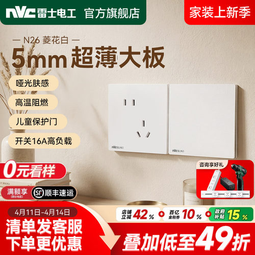 雷士官方旗舰店超薄开关插座86型