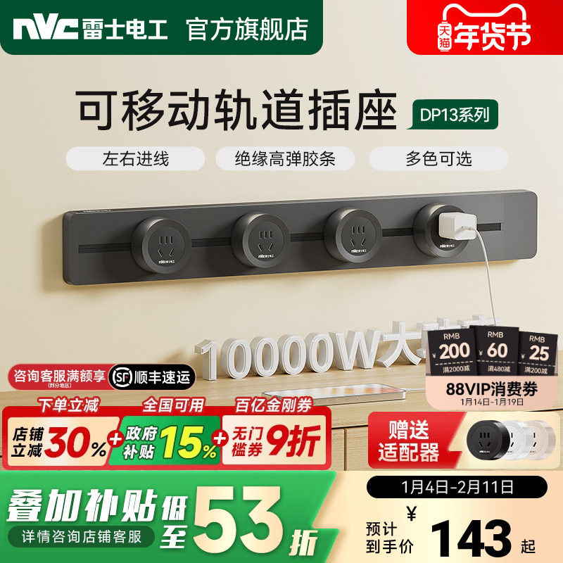 雷士轨道插座滑轨插排可移动电源插座家用厨房电力导轨开关排插,电子/电工,轨道插座,淘宝优惠券,粉丝福利购,淘宝优惠卷